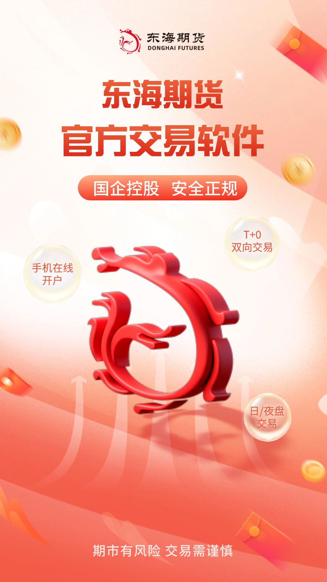 精彩截图-东海随身行2026官方新版