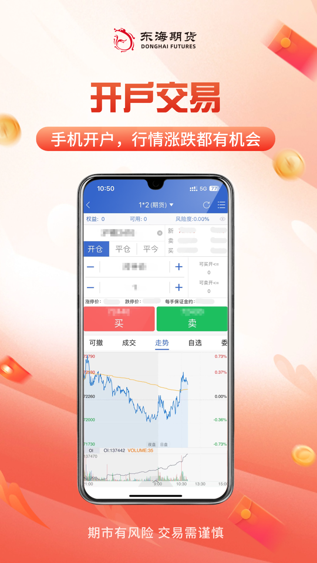 精彩截图-东海随身行2026官方新版