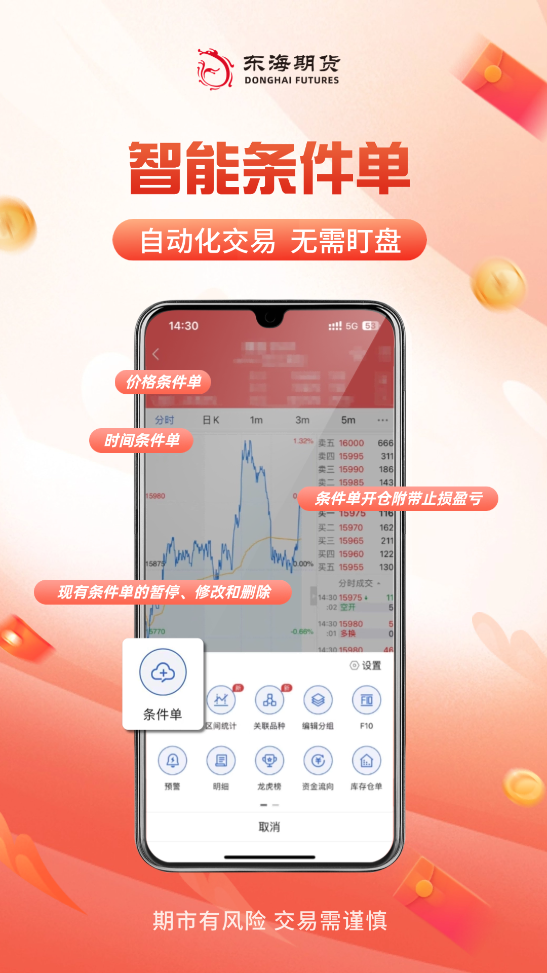 精彩截图-东海随身行2026官方新版