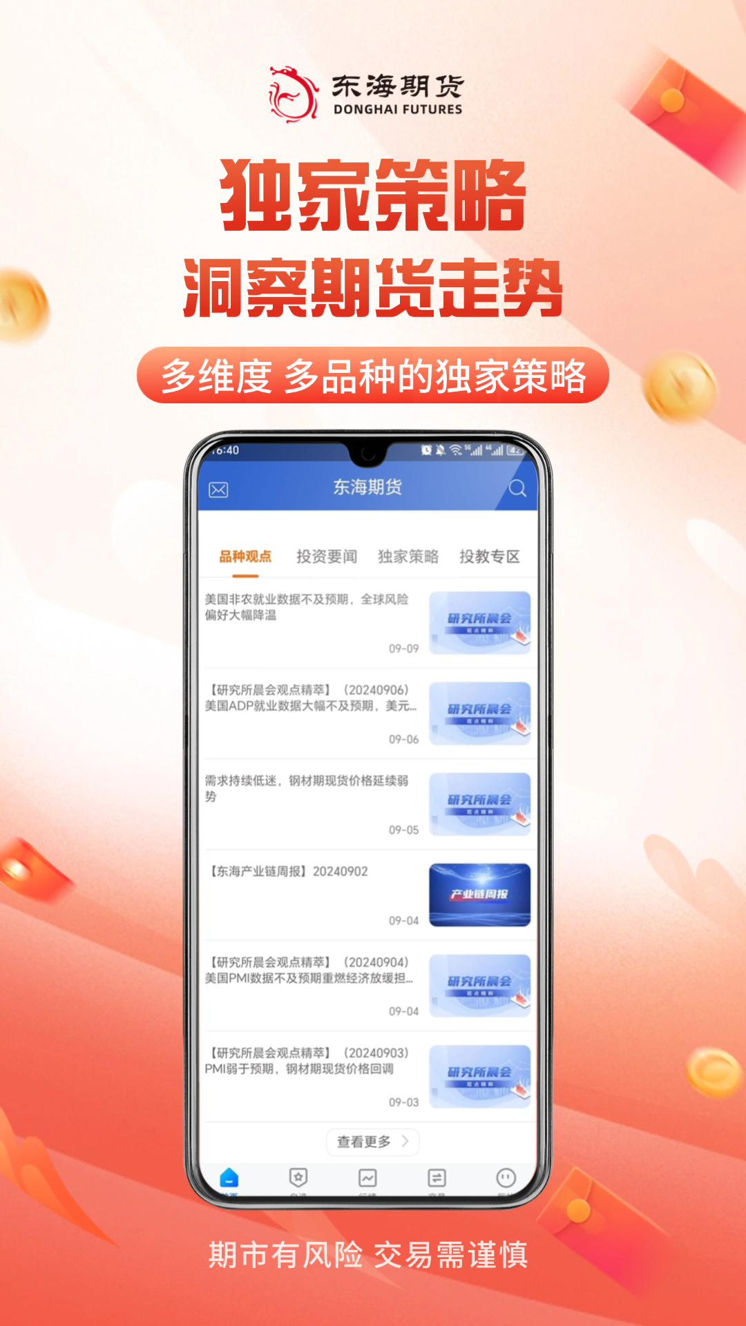 精彩截图-东海随身行2026官方新版