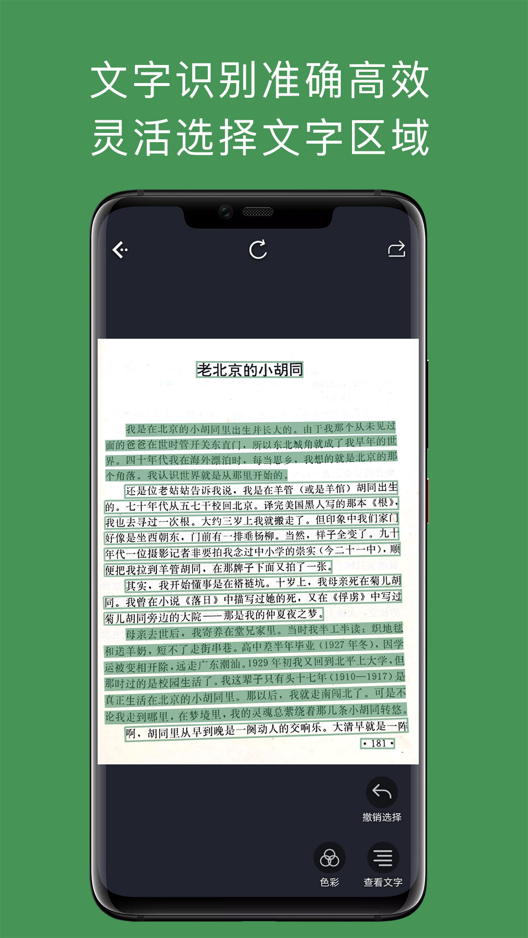 白描-OCR文字识别翻译与扫描 screenshot 1