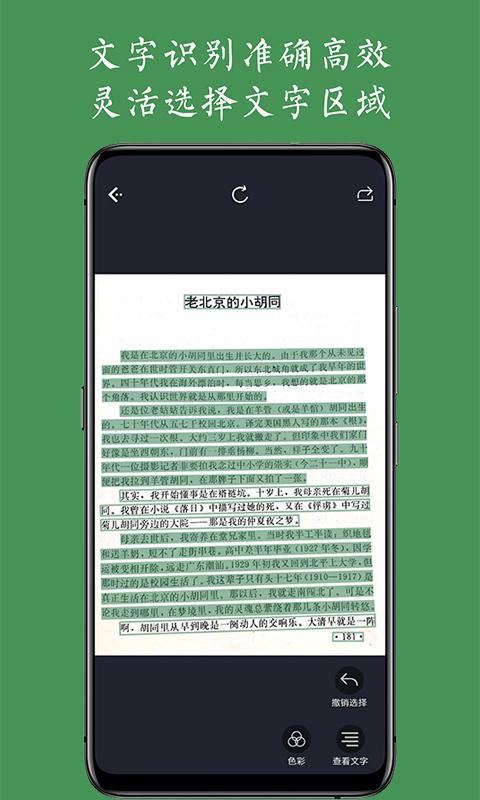 精彩截图-白描2026官方新版