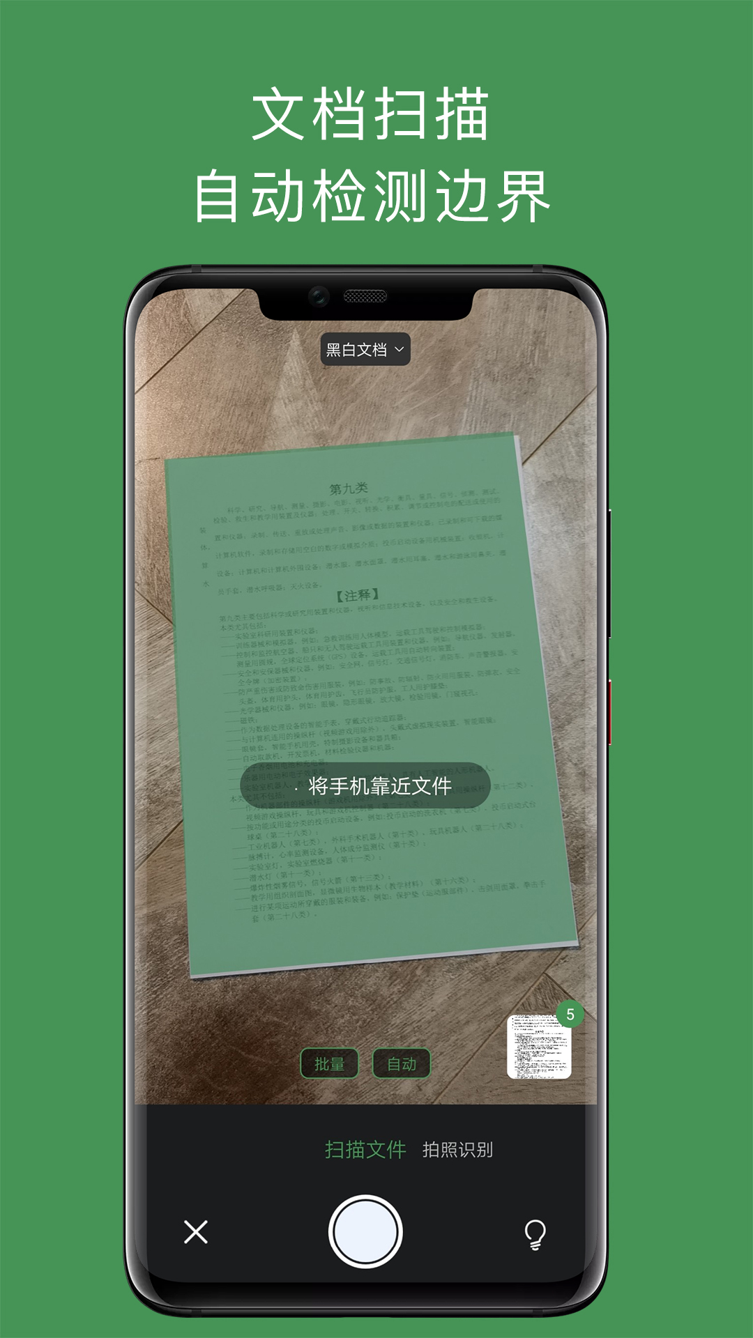 白描-OCR文字识别翻译与扫描 screenshot 2