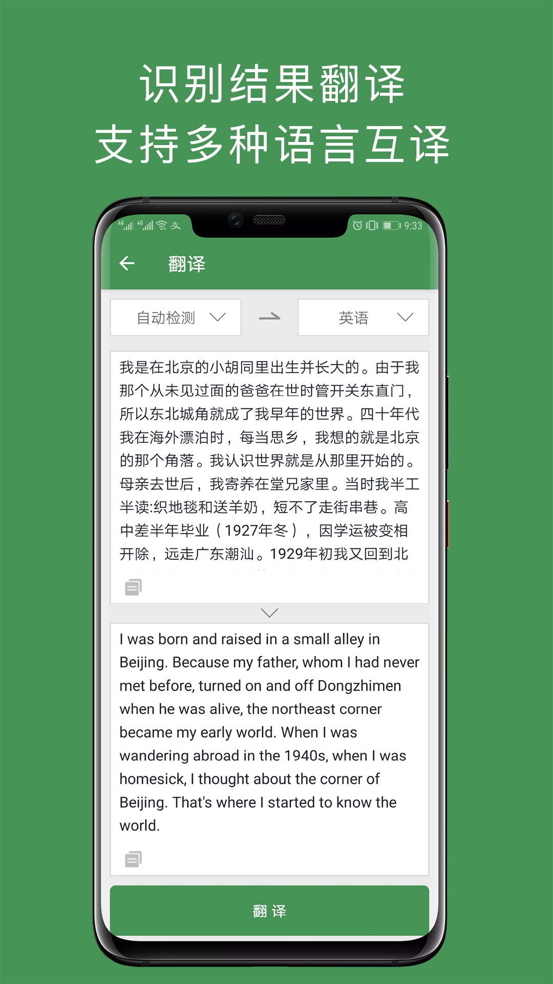白描-OCR文字识别翻译与扫描 screenshot 3