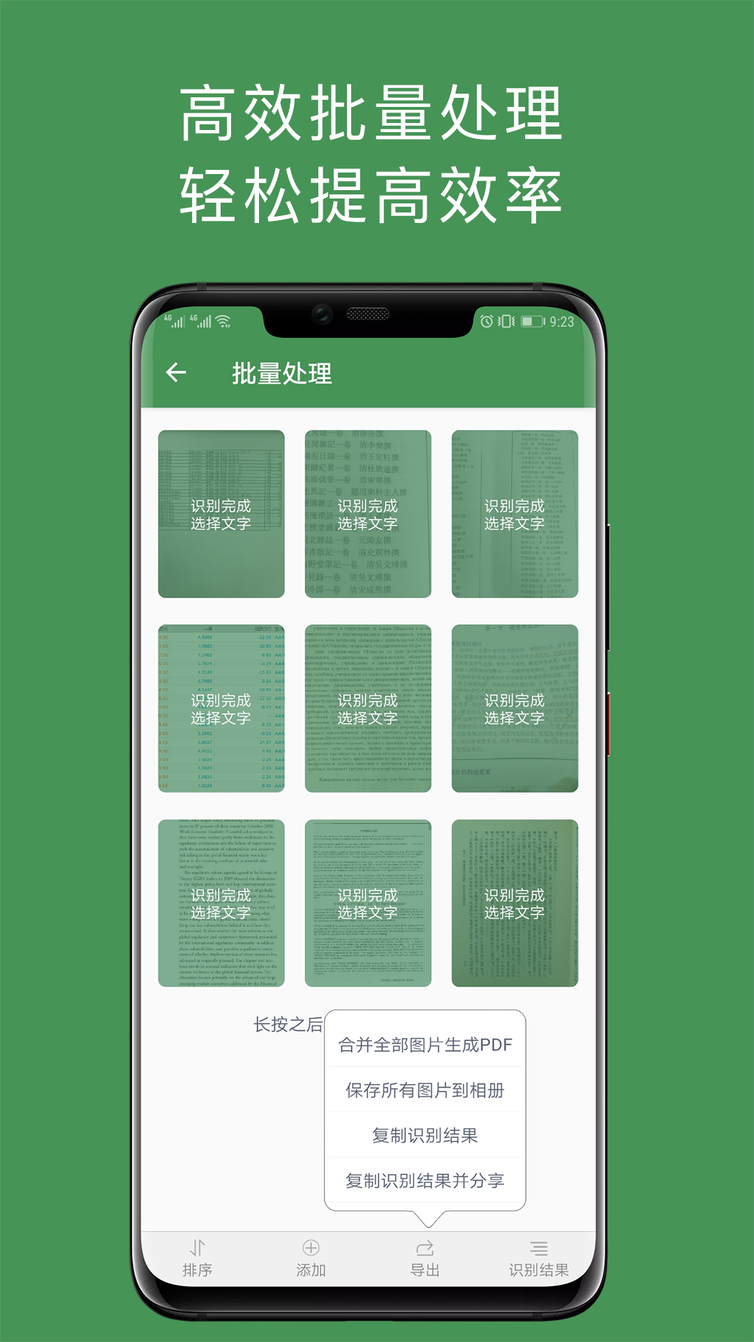 白描-OCR文字识别翻译与扫描 screenshot 4