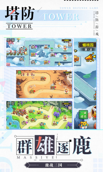 塔防西游记下载