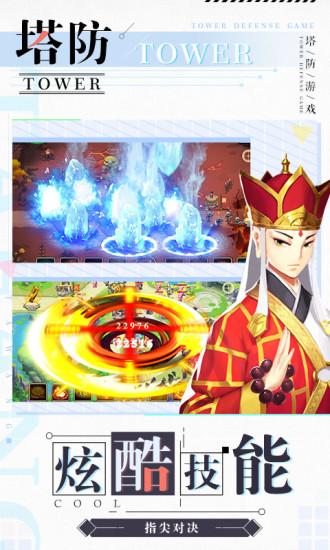 塔防西游记下载