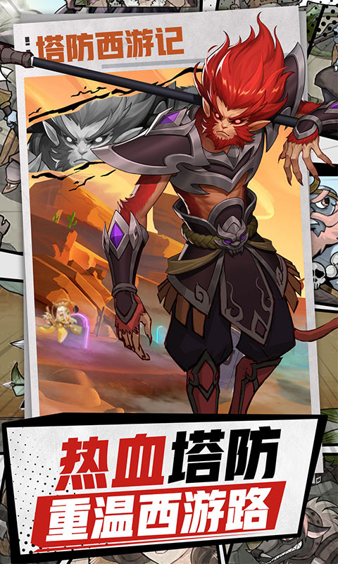 精彩截图-塔防西游记2026官方新版