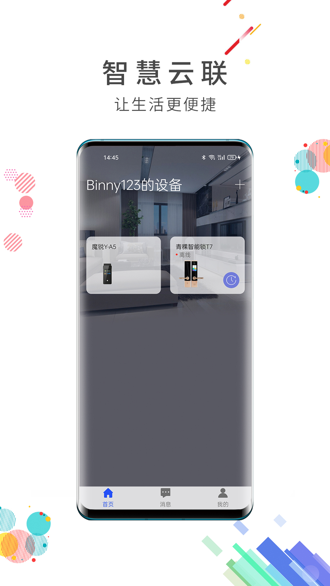 精彩截图-智慧云联2026官方新版