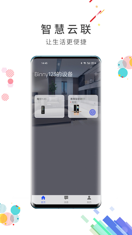 精彩截图-智慧云联2026官方新版