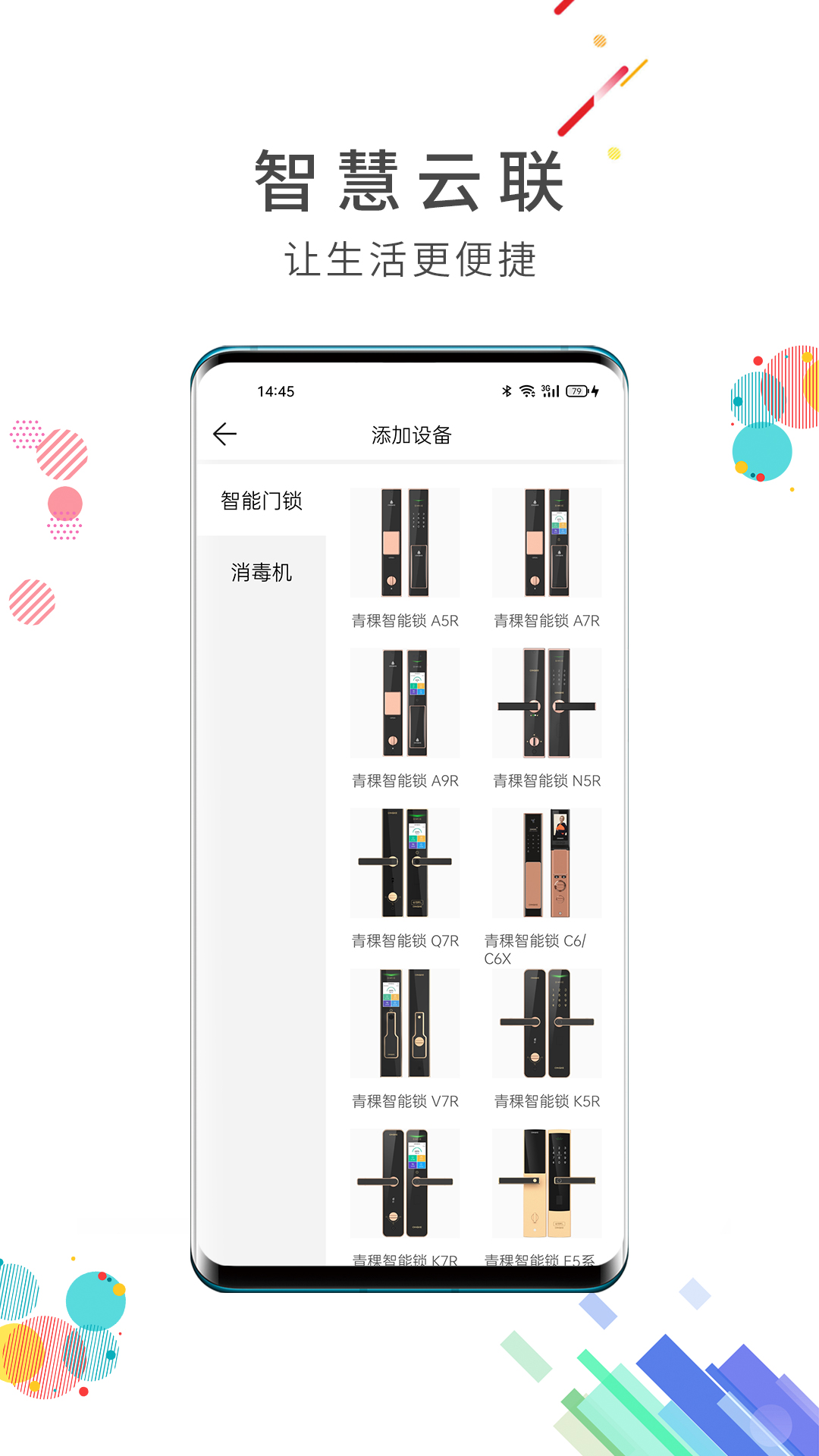 精彩截图-智慧云联2026官方新版