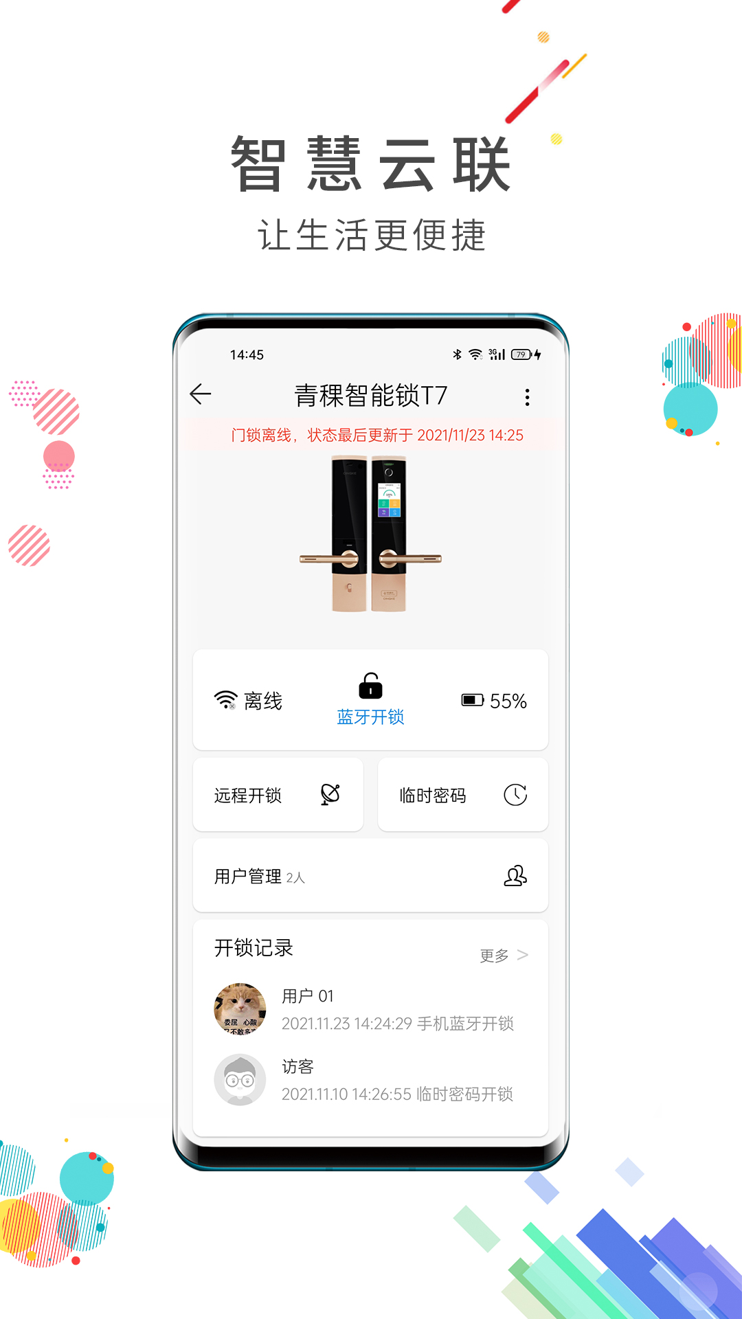 精彩截图-智慧云联2026官方新版