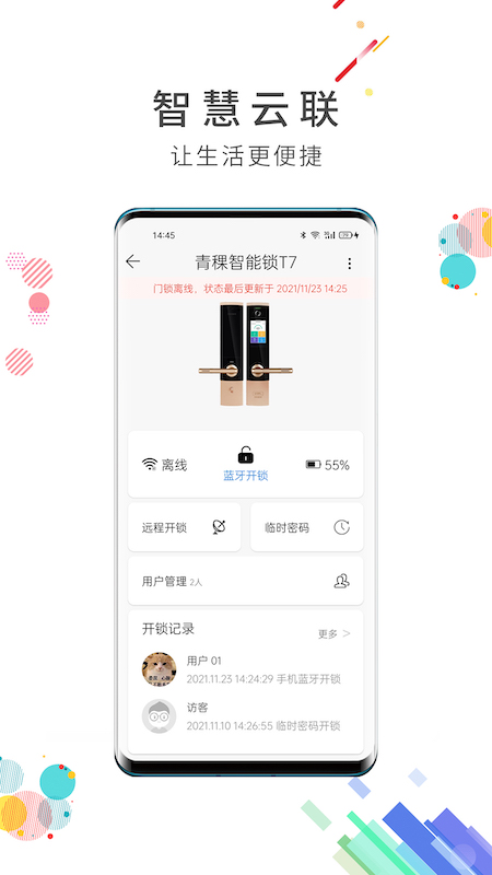 精彩截图-智慧云联2026官方新版