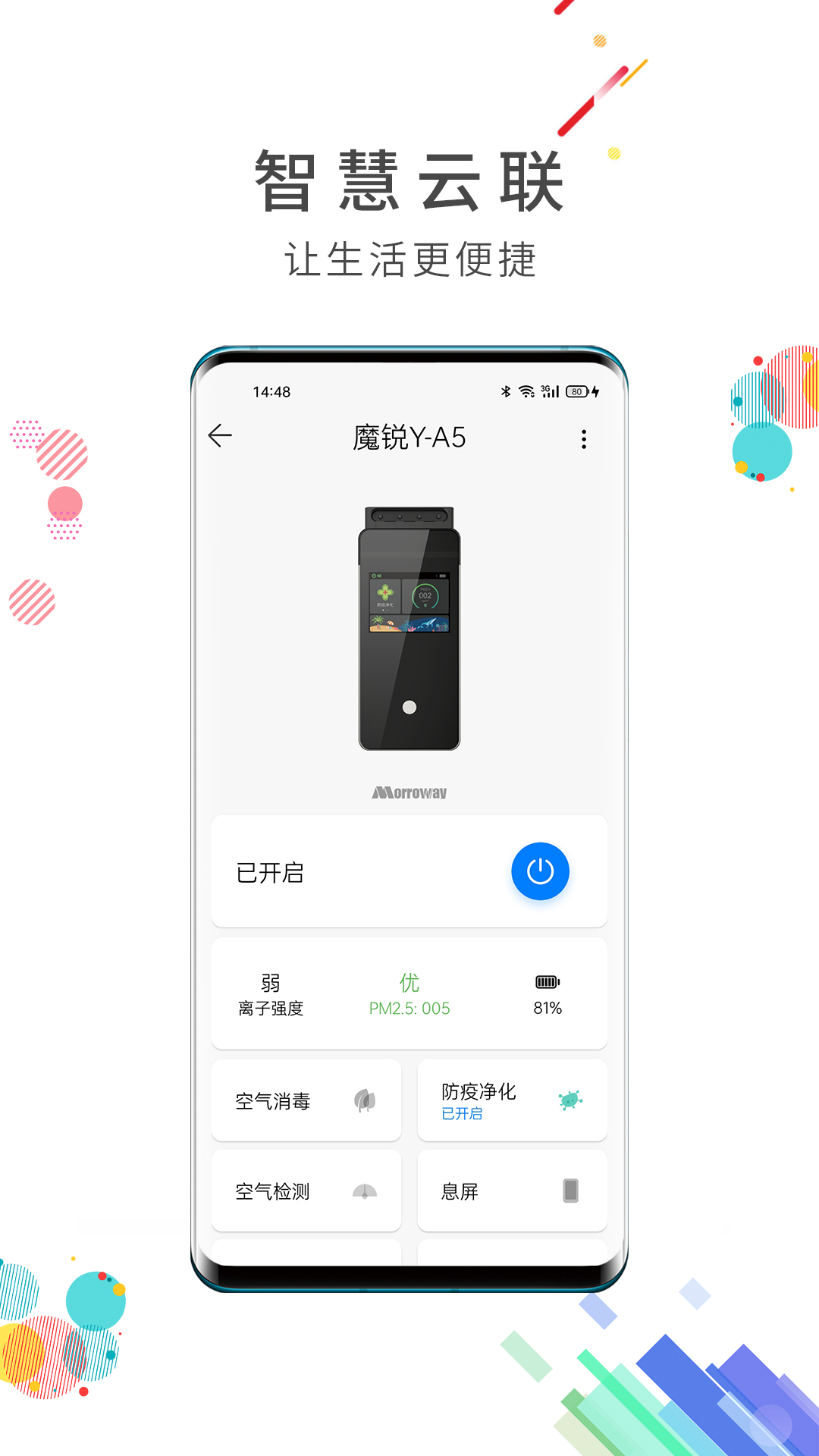 精彩截图-智慧云联2026官方新版