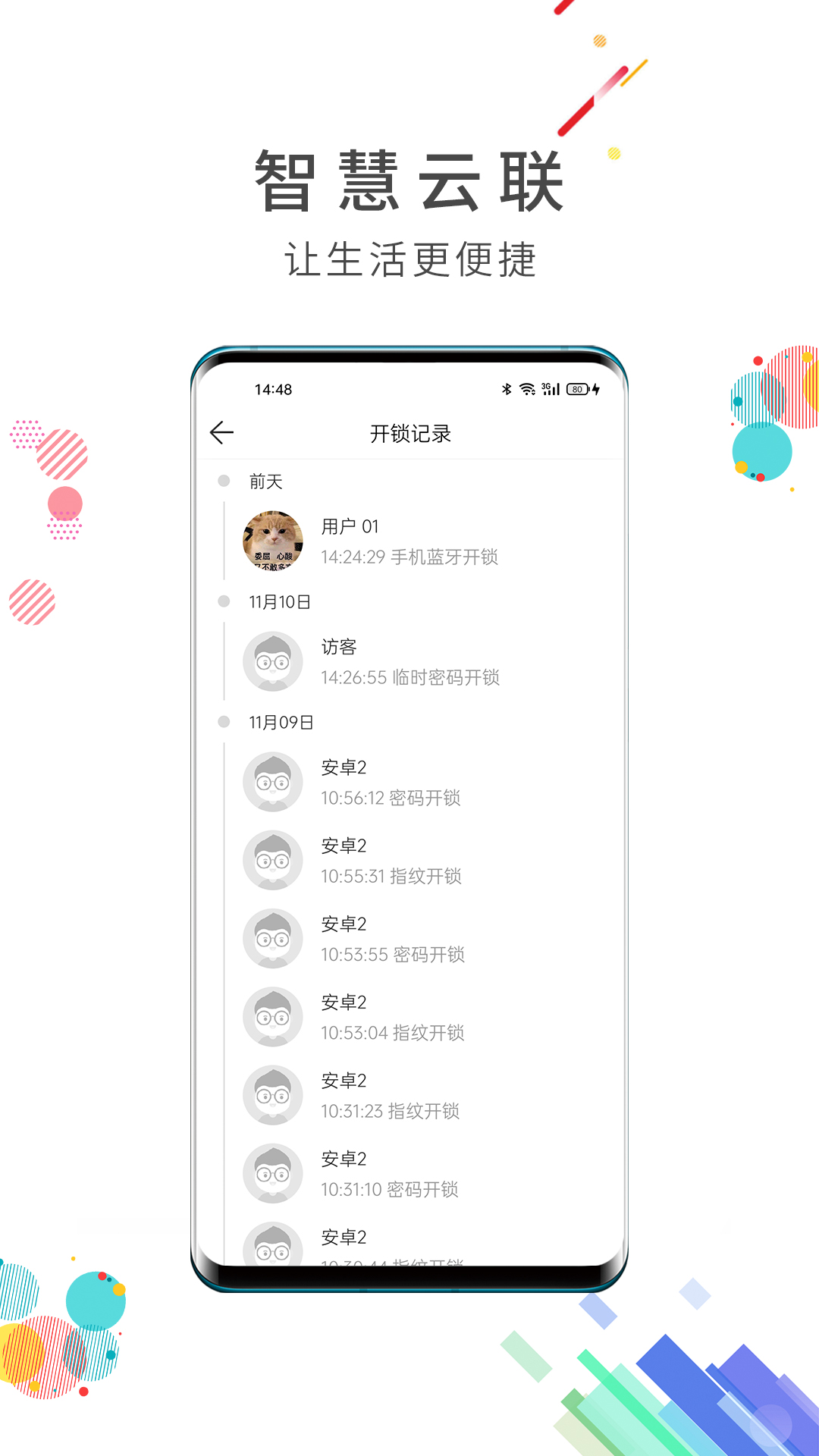 精彩截图-智慧云联2026官方新版