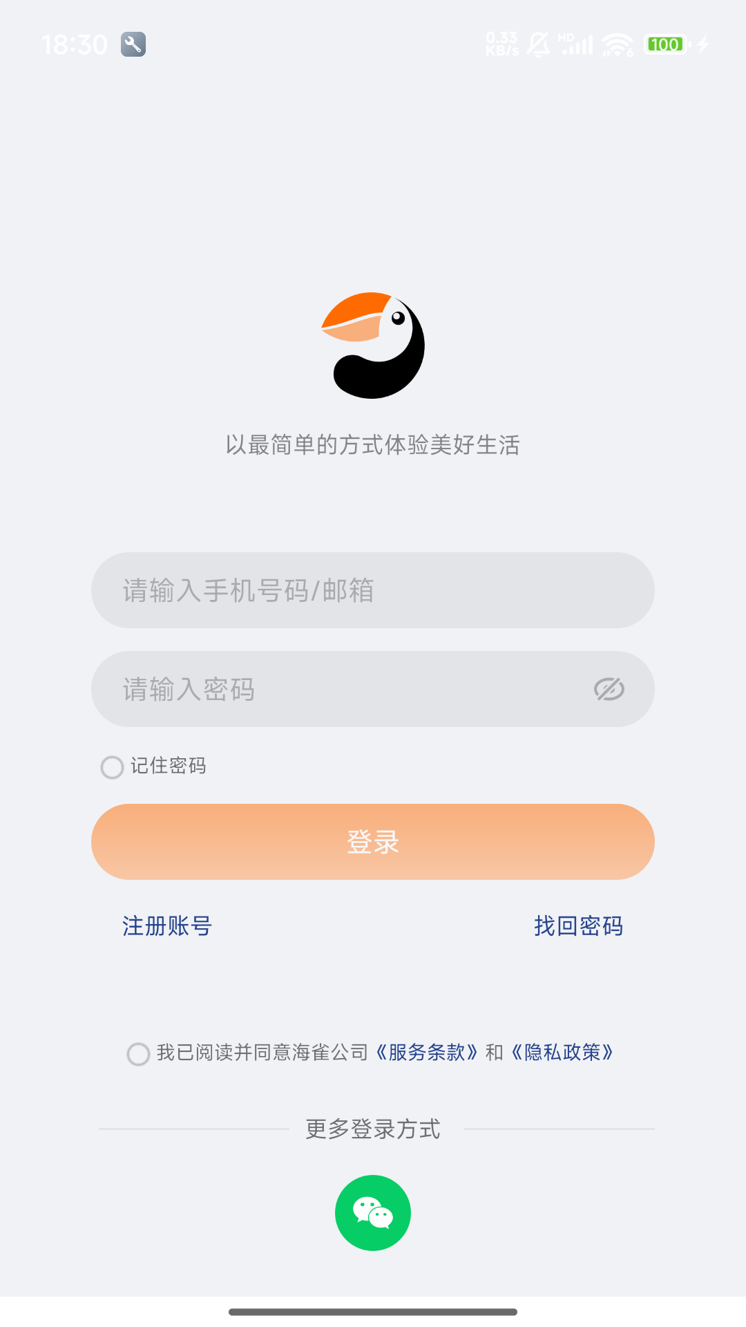 精彩截图-海雀2026官方新版