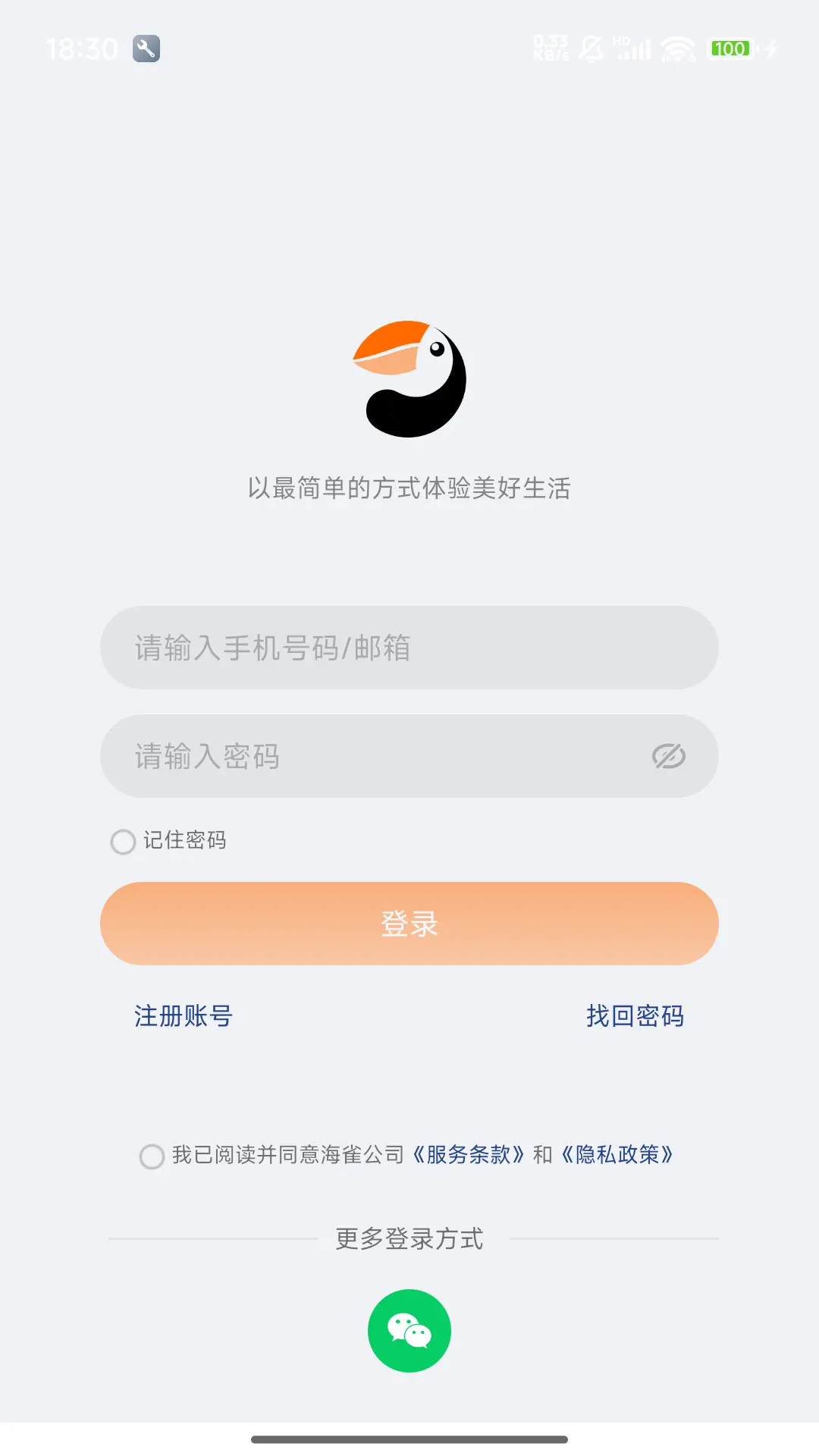 精彩截图-海雀2026官方新版