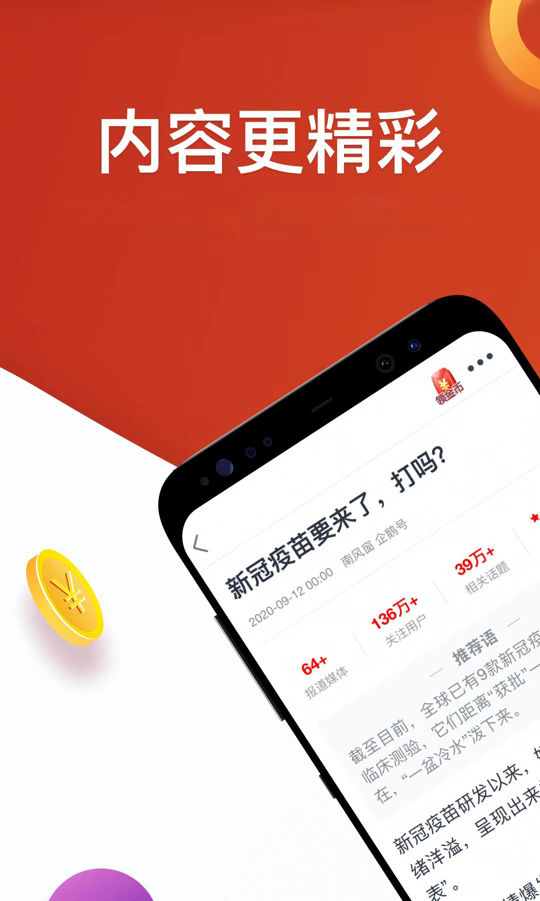 精彩截图-淘最热点2026官方新版