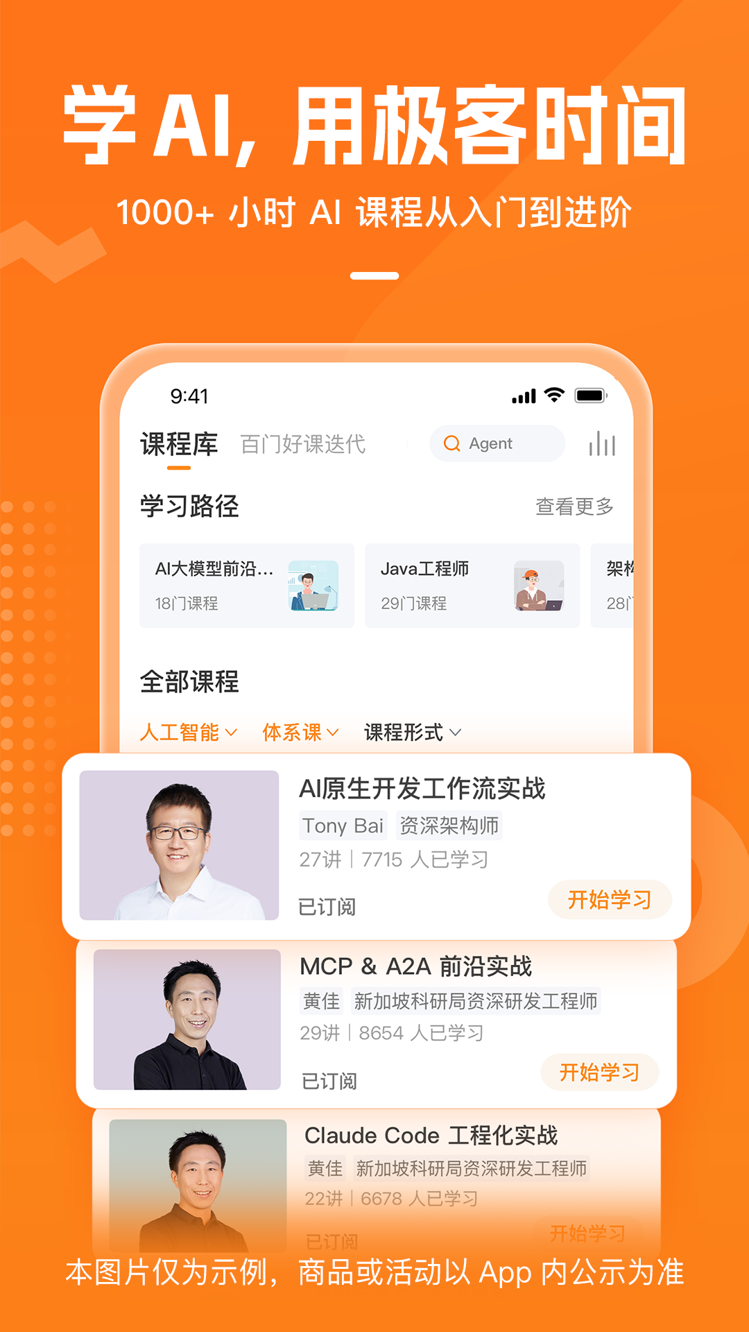 精彩截图-极客时间2026官方新版