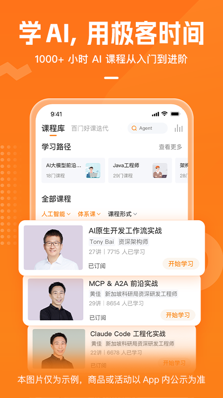 精彩截图-极客时间2026官方新版
