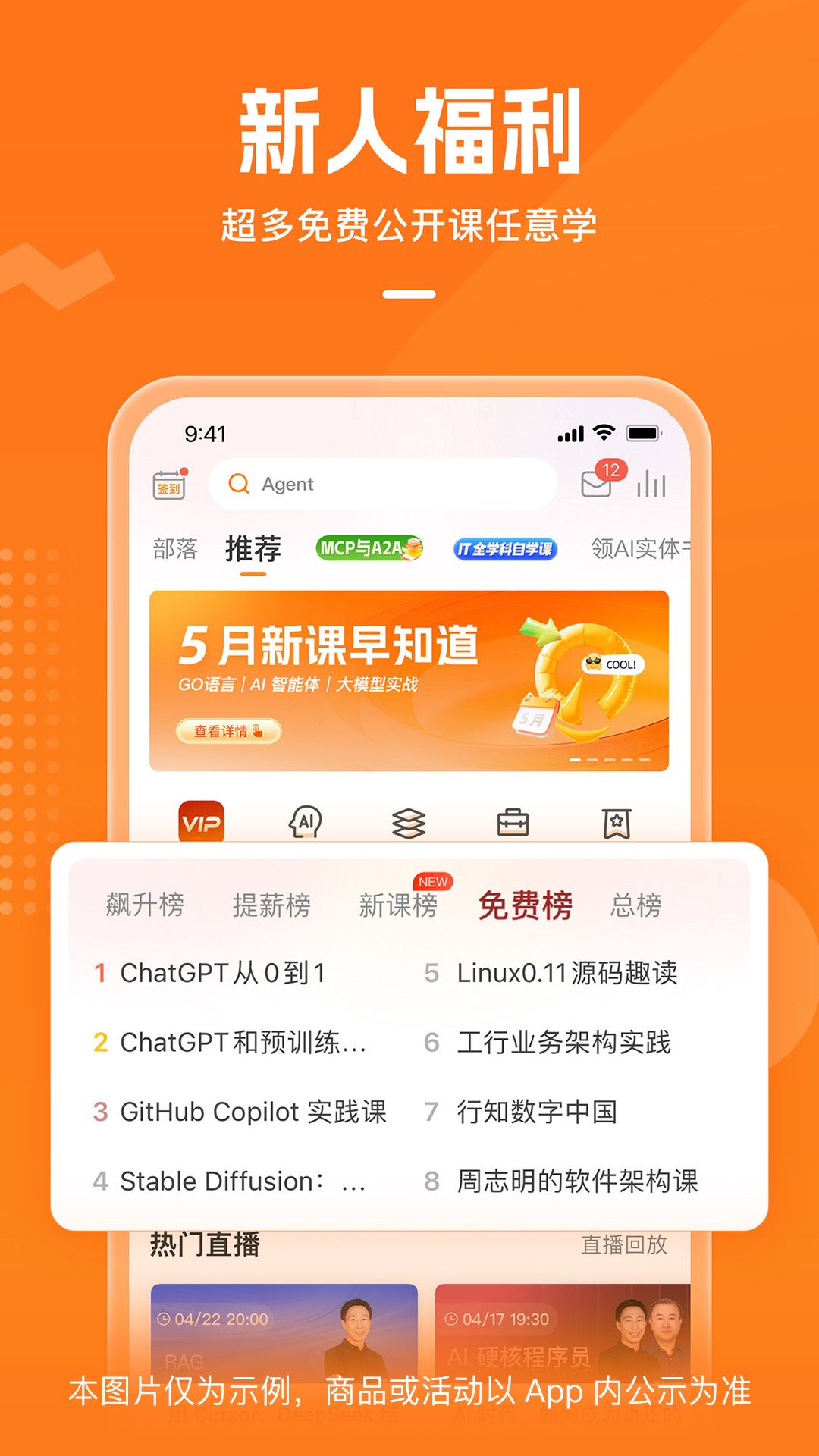 精彩截图-极客时间2026官方新版