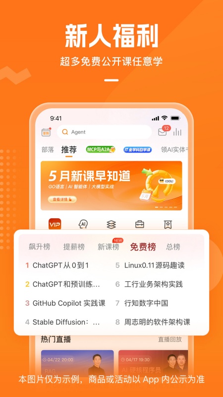 精彩截图-极客时间2026官方新版