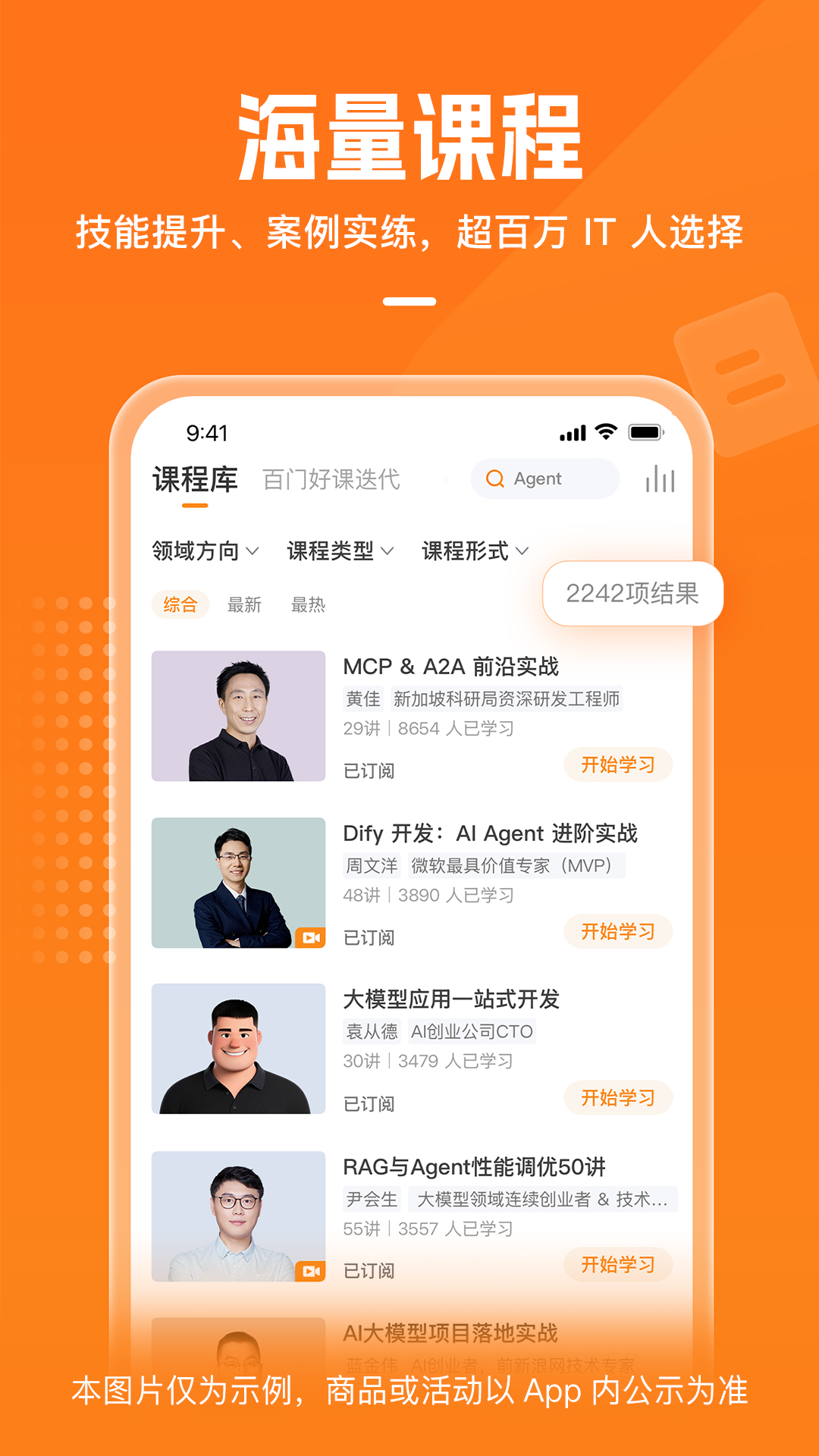 精彩截图-极客时间2026官方新版