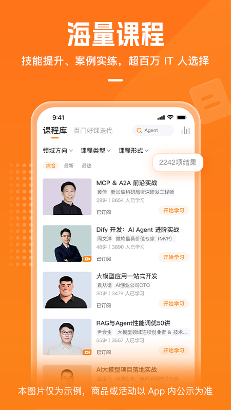 精彩截图-极客时间2026官方新版