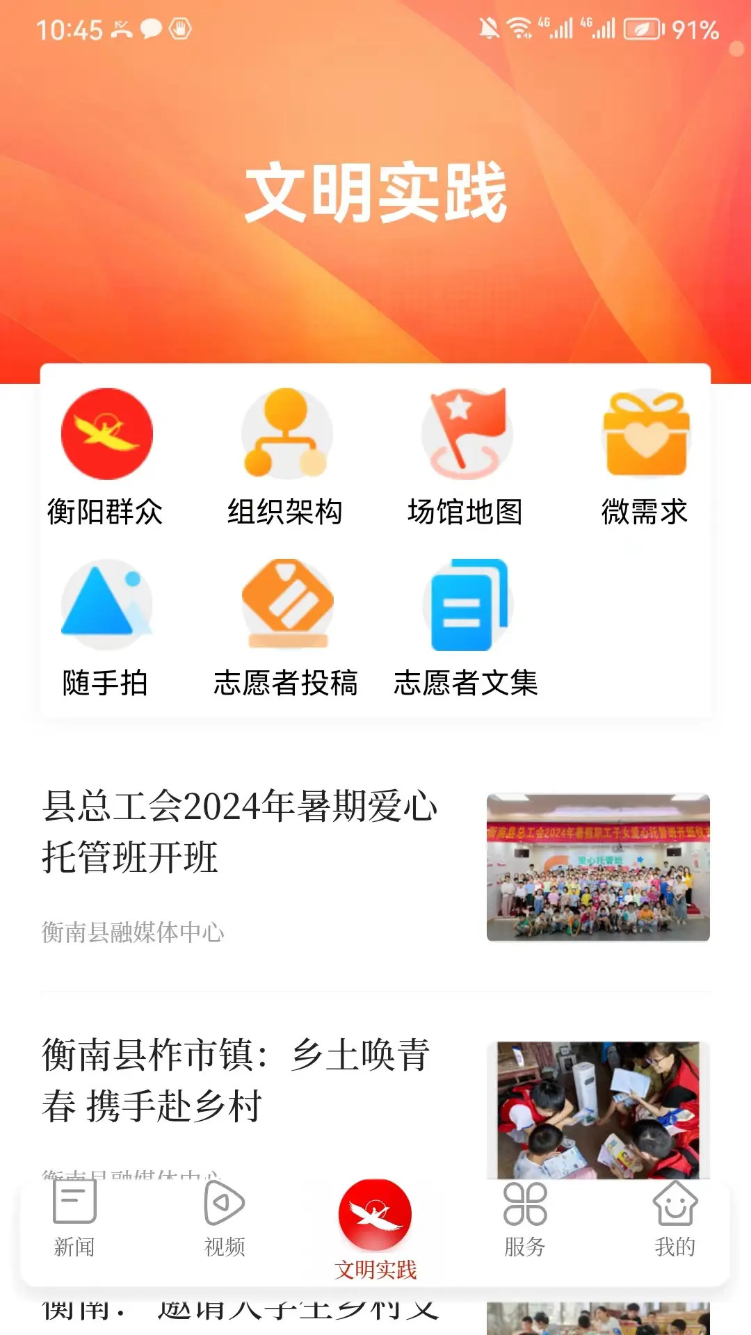精彩截图-智慧衡南2026官方新版