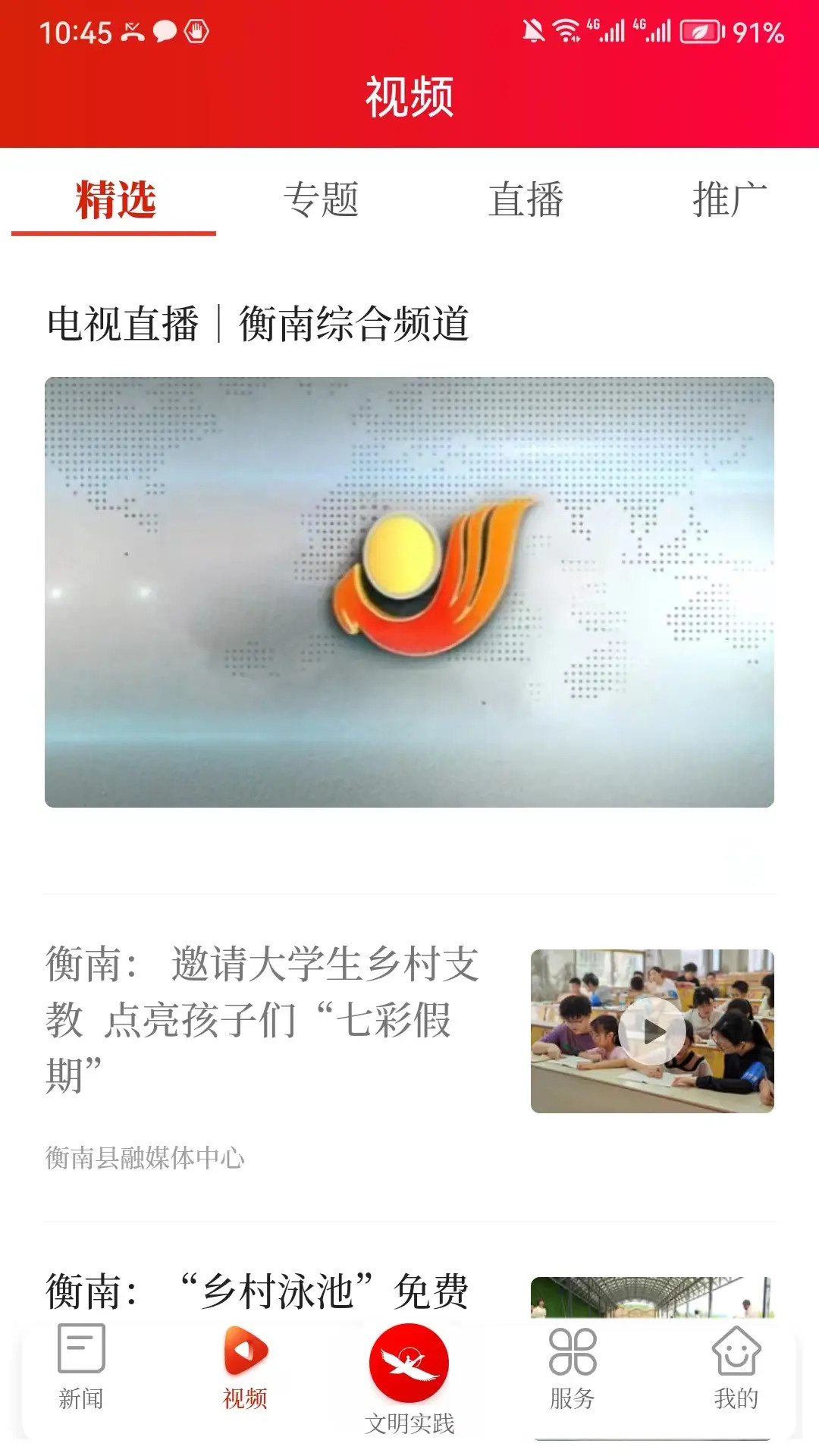 精彩截图-智慧衡南2026官方新版