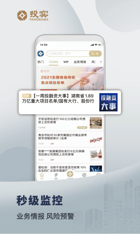 精彩截图-投实2026官方新版