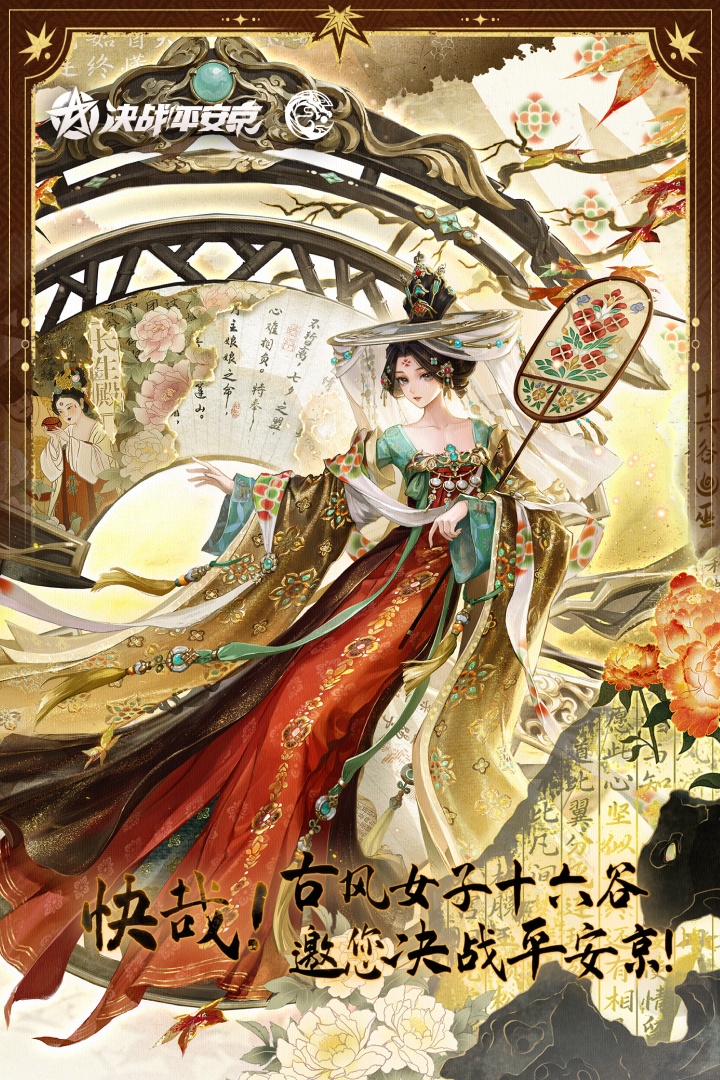 精彩截图-决战！平安京2025官方新版