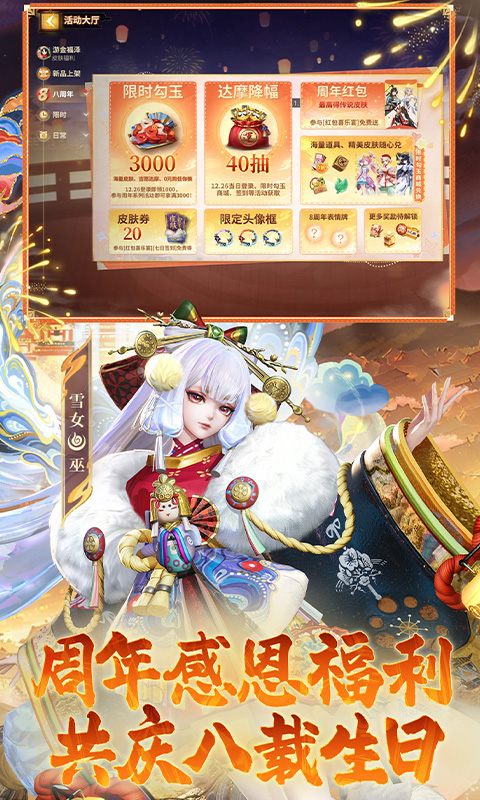 精彩截图-决战！平安京2026官方新版