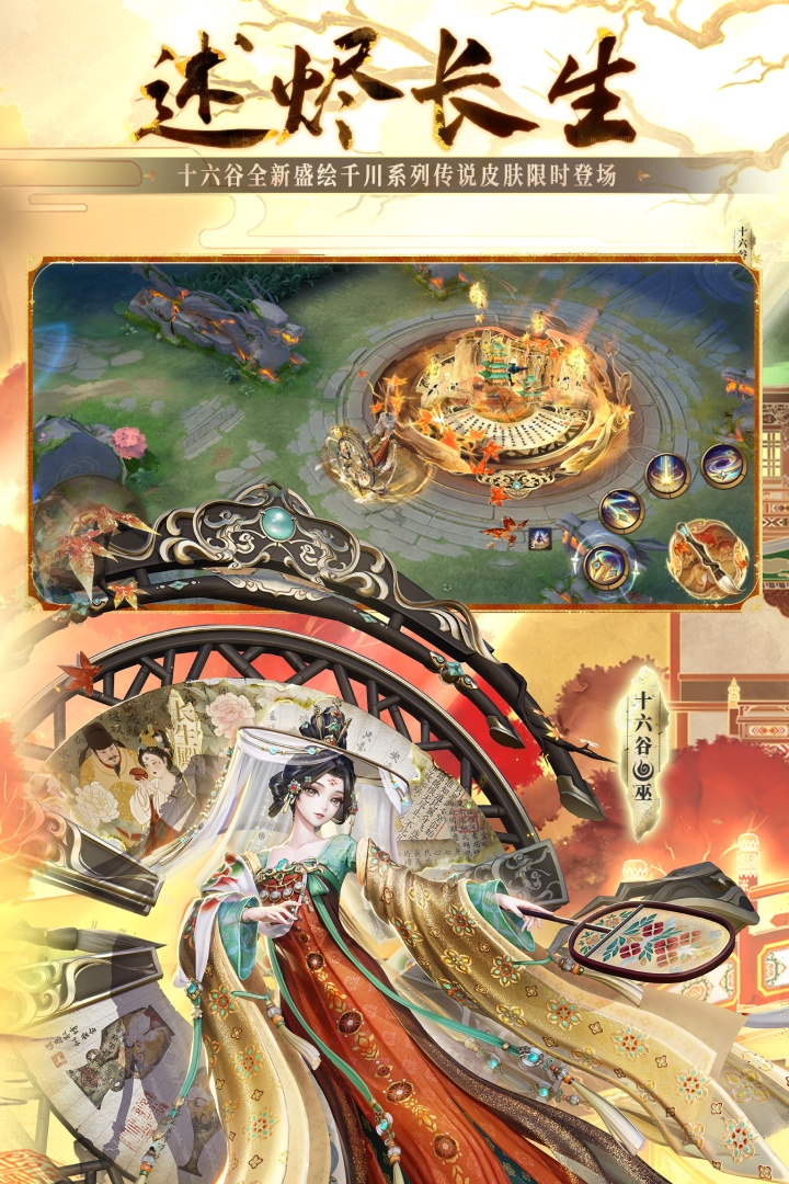 精彩截图-决战！平安京2025官方新版