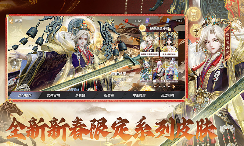 精彩截图-决战！平安京2026官方新版