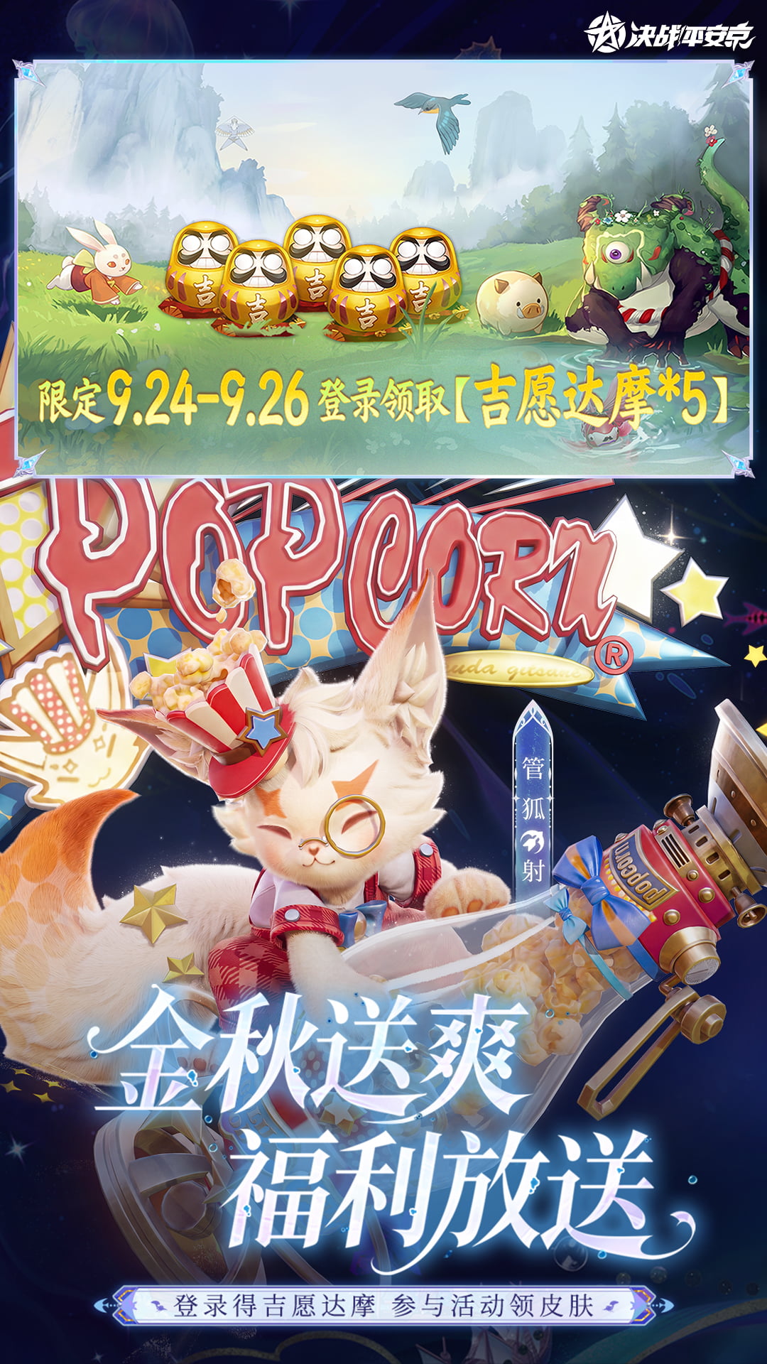 精彩截图-决战！平安京2026官方新版