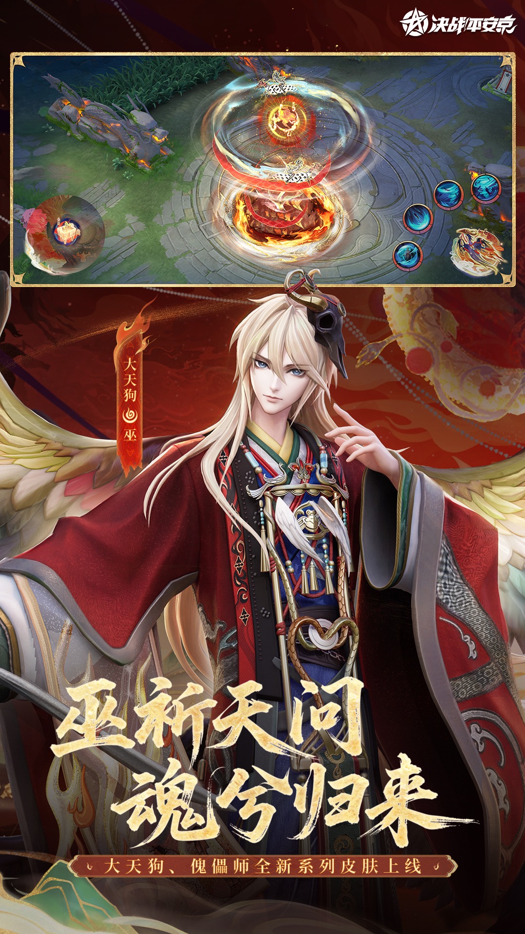 精彩截图-决战！平安京2026官方新版