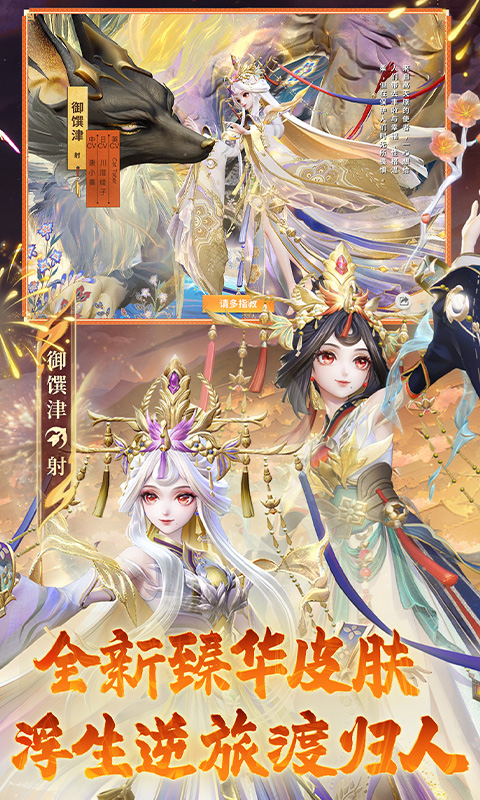 精彩截图-决战！平安京2026官方新版