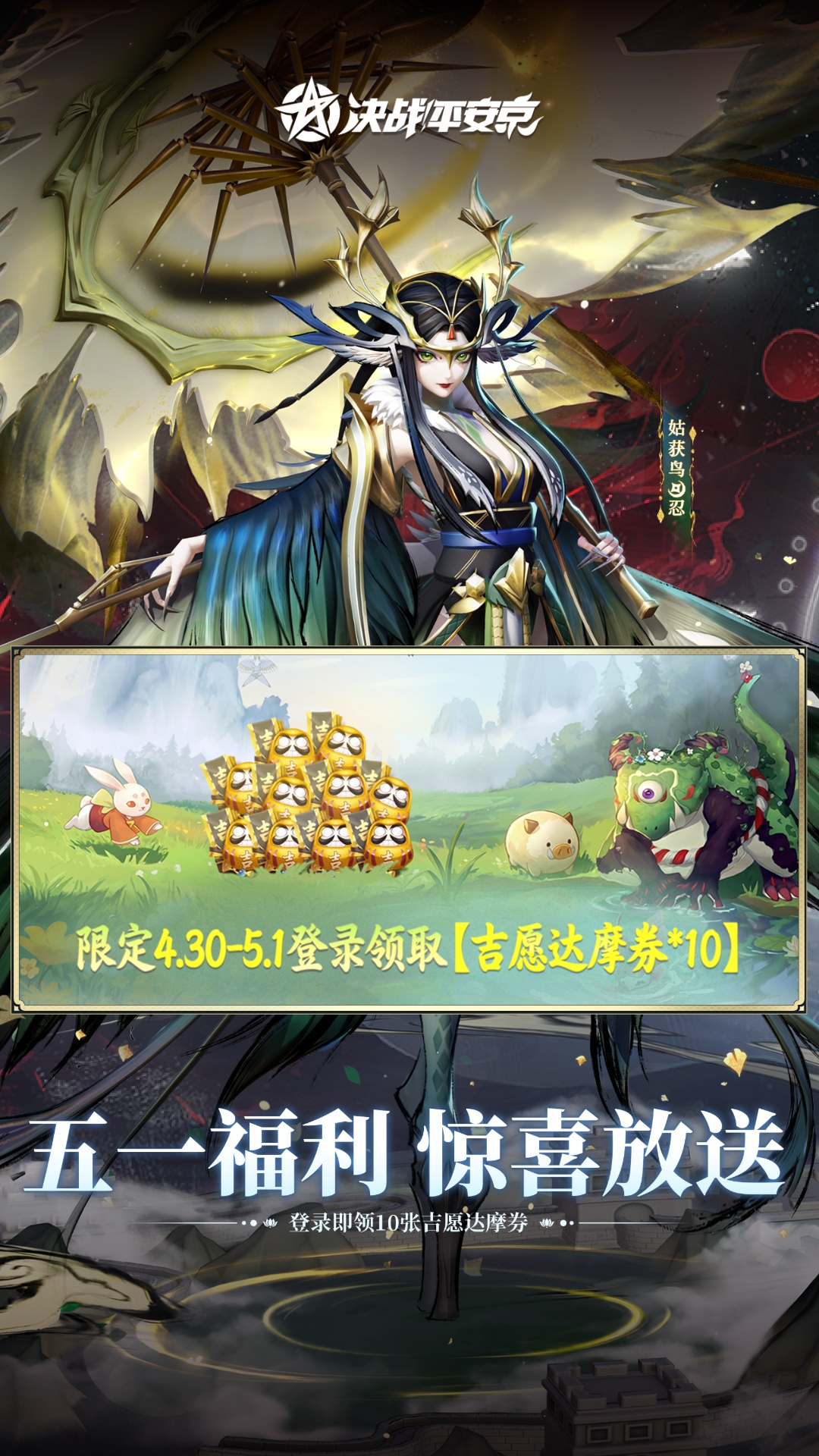 精彩截图-决战！平安京2026官方新版