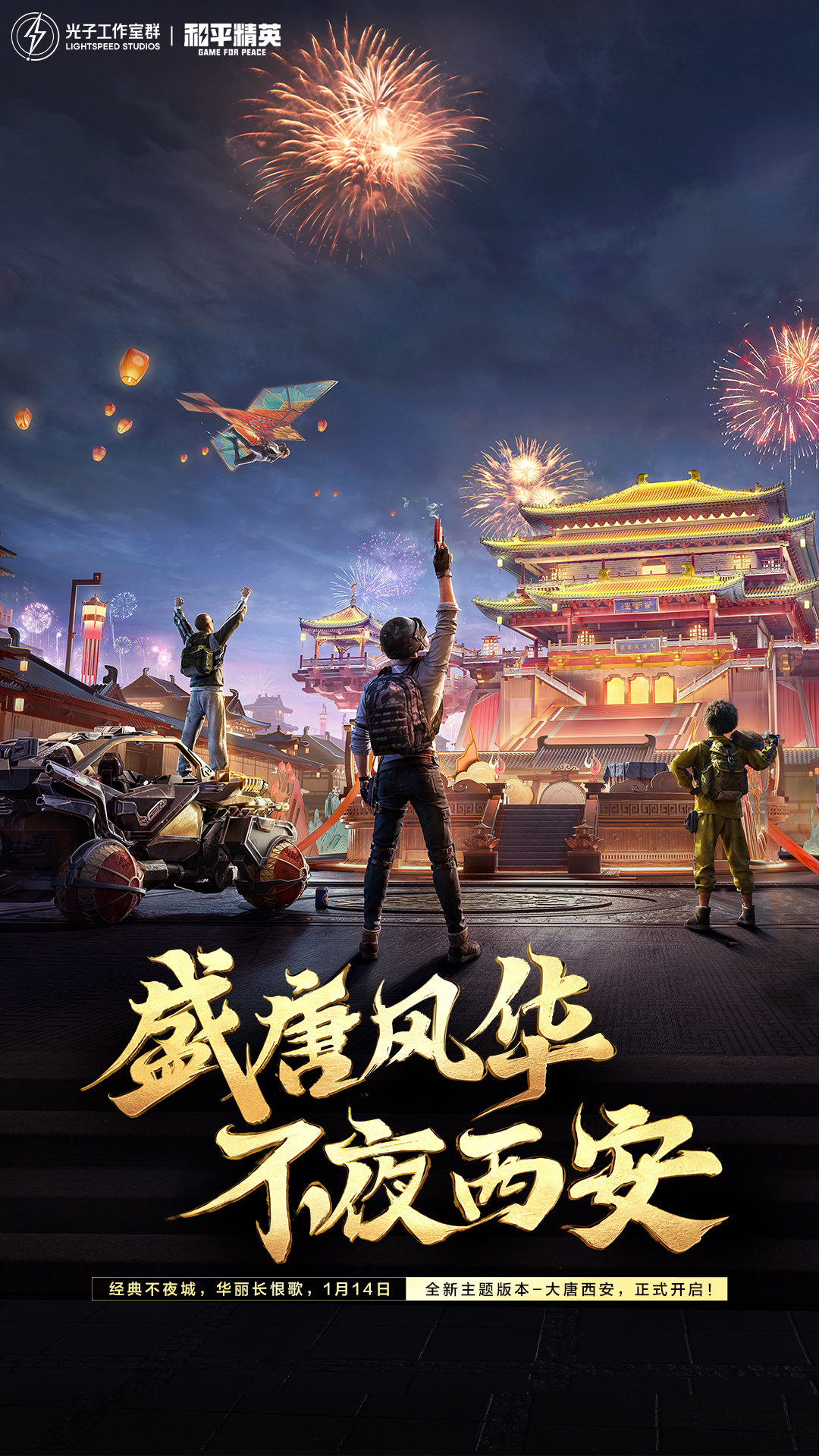  除夕夜登录，和平精英送你20连抽！