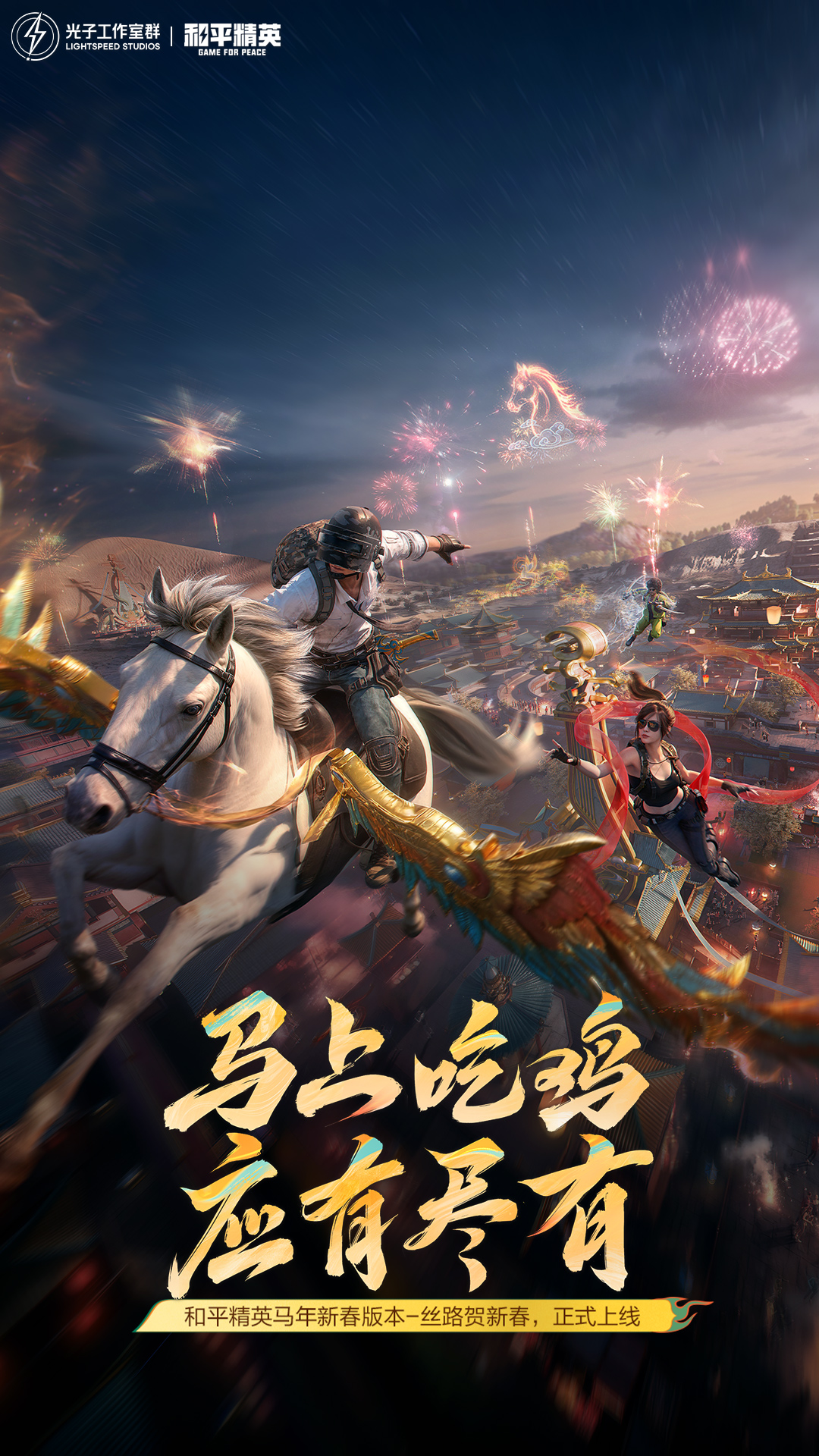 精彩截图-和平精英2026官方新版