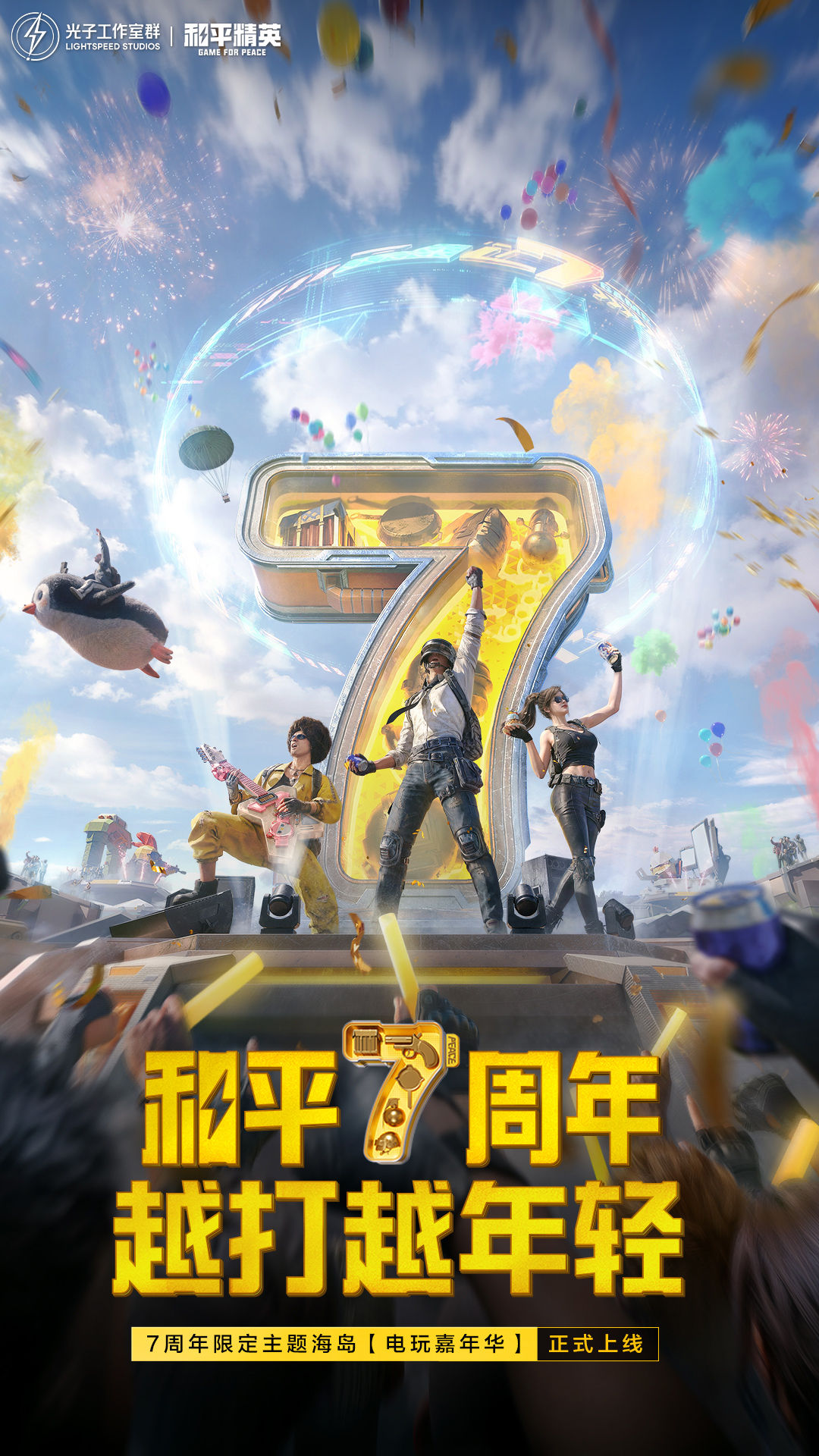 精彩截图-和平精英2026官方新版