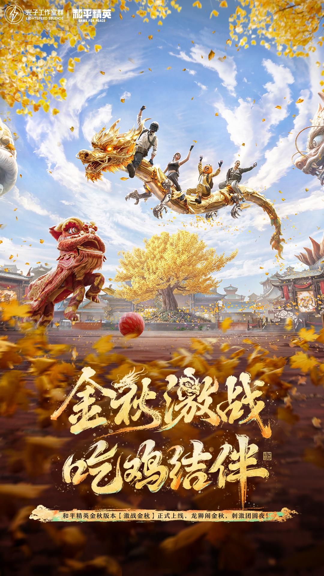 精彩截图-和平精英2026官方新版