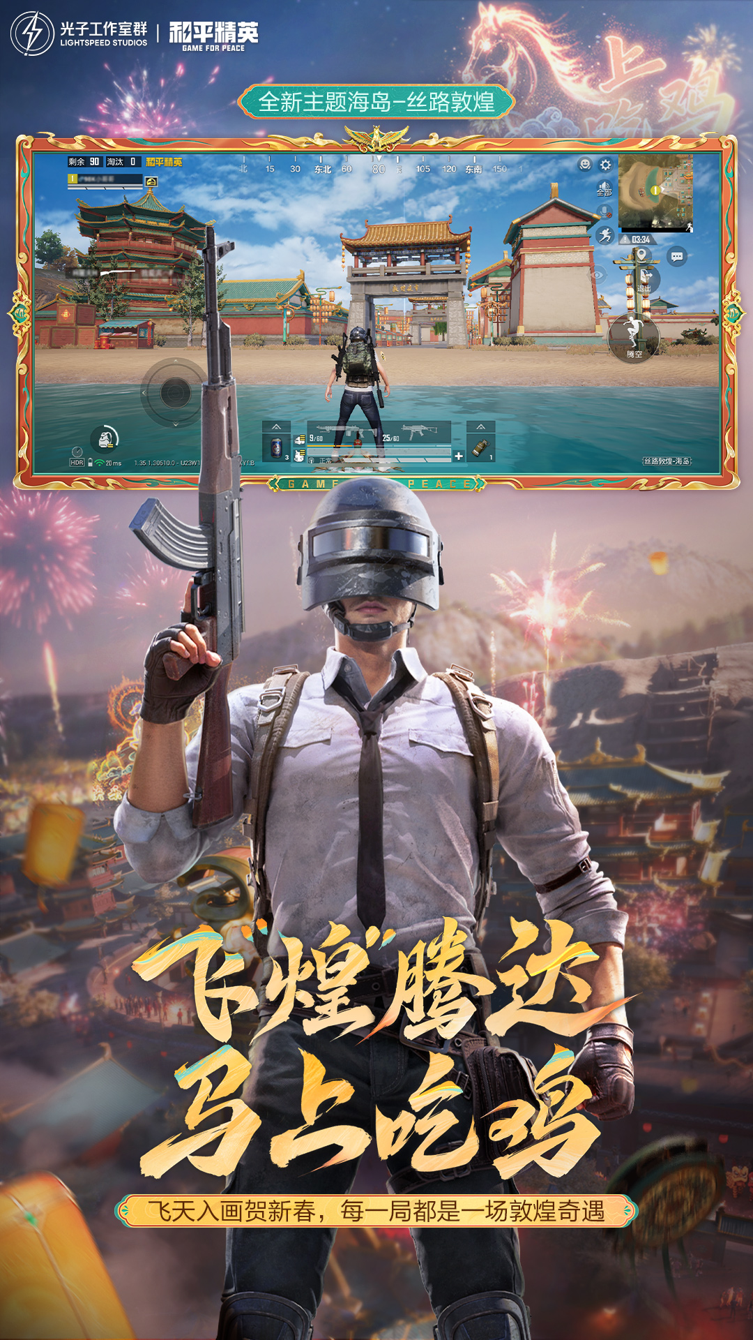 精彩截图-和平精英2026官方新版