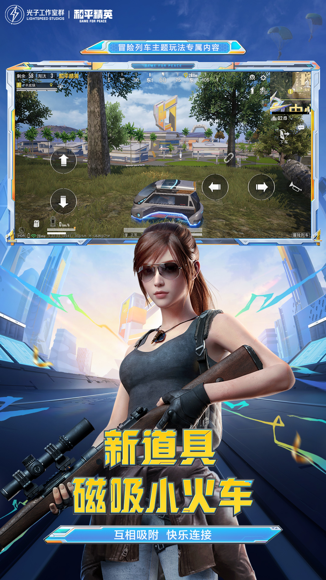 和平精英轻量版手机版破解版