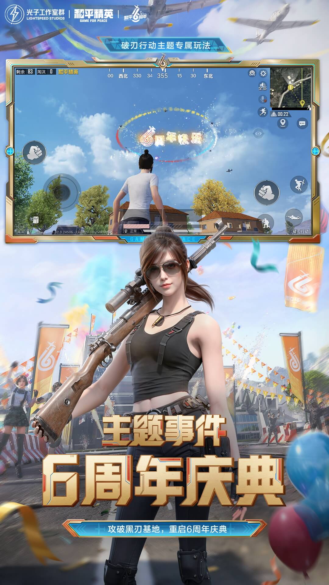 精彩截图-和平精英2025官方新版