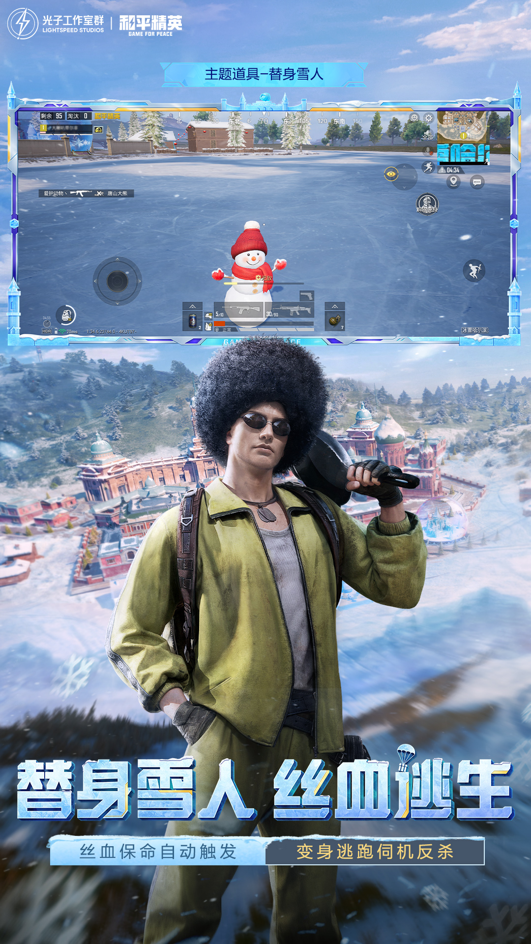 精彩截图-和平精英2025官方新版