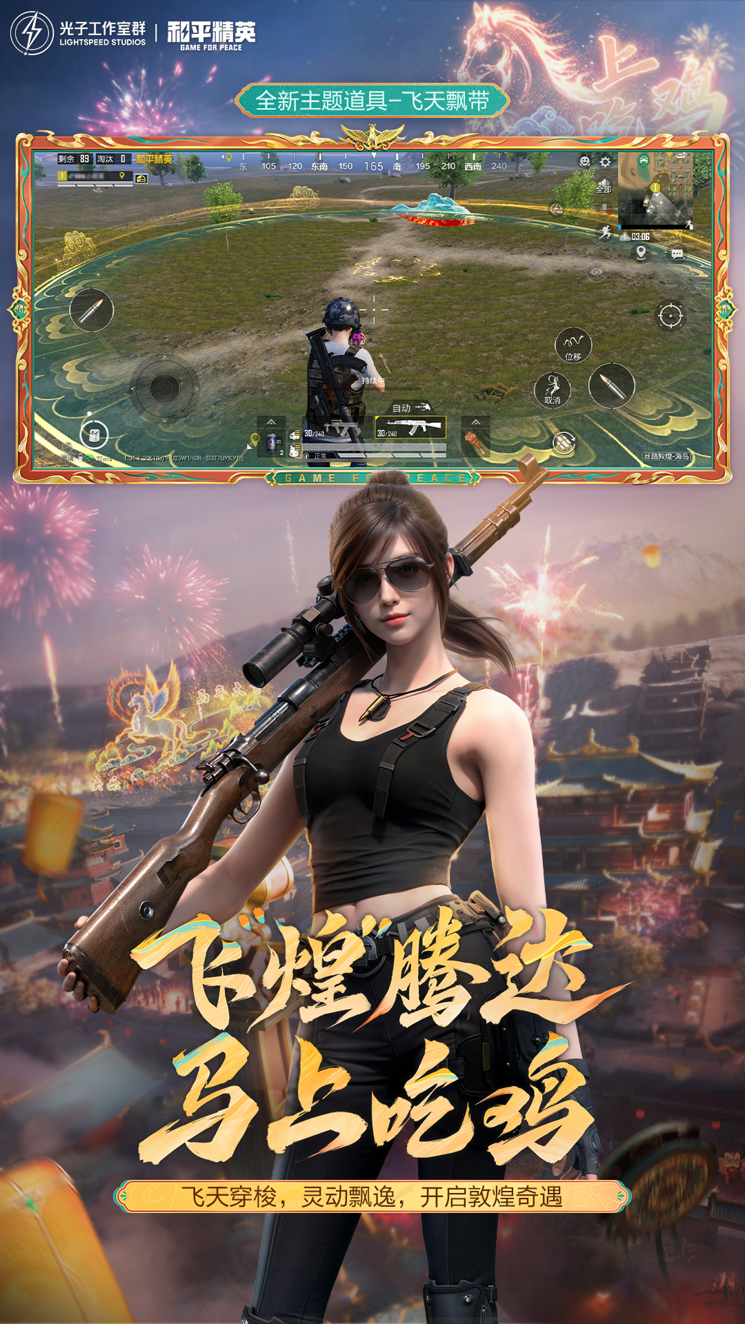 精彩截图-和平精英2026官方新版