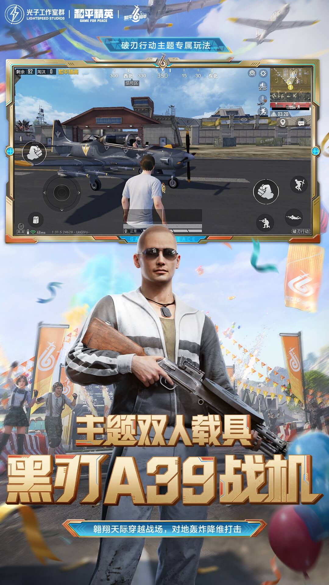 精彩截图-和平精英2025官方新版