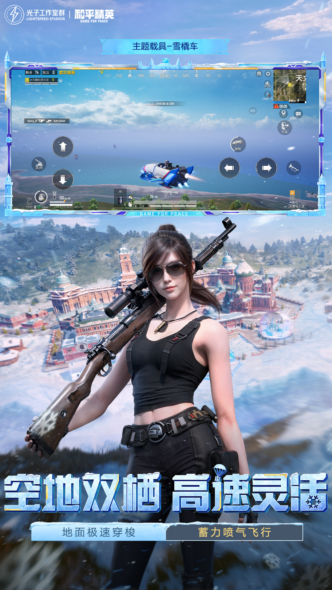 精彩截图-和平精英2025官方新版